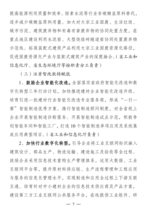 江苏省5部门联合印发绿色建材产业高质量发展三年行动方案(2023-2025年)