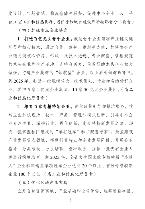 江苏省5部门联合印发绿色建材产业高质量发展三年行动方案(2023-2025年)