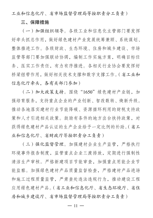 江苏省5部门联合印发绿色建材产业高质量发展三年行动方案(2023-2025年)