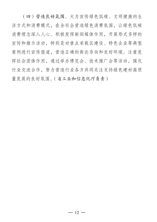 江苏省5部门联合印发绿色建材产业高质量发展三年行动方案(2023-2025年)