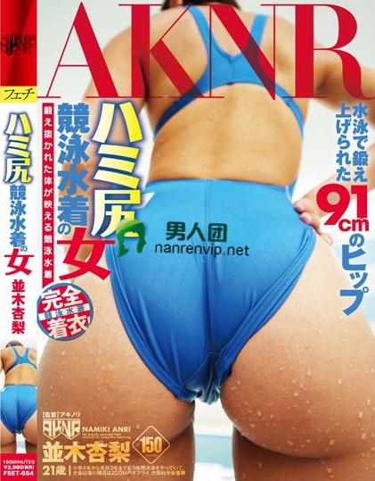並木杏梨(並木杏梨、なみきあんり)番号作品列表描述