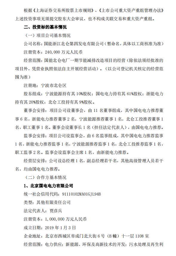 宁波能源拟设立参股公司开展国能北仑电厂一期节能减排改造项目