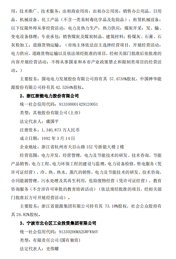 宁波能源拟设立参股公司开展国能北仑电厂一期节能减排改造项目