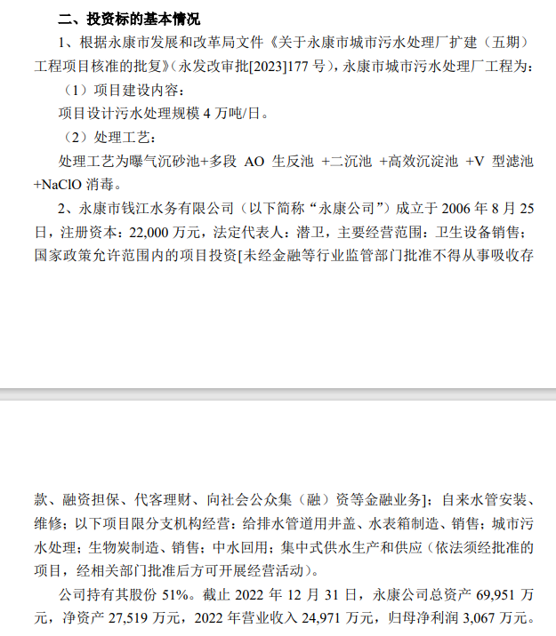 钱江水利：子公司拟投资3.2亿元扩建永康市城市污水处理厂