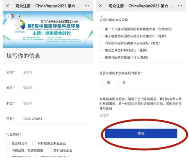 注册免50元门票！ChinaReplas2023第6届中国国际塑料循环展11月8日宁波开展