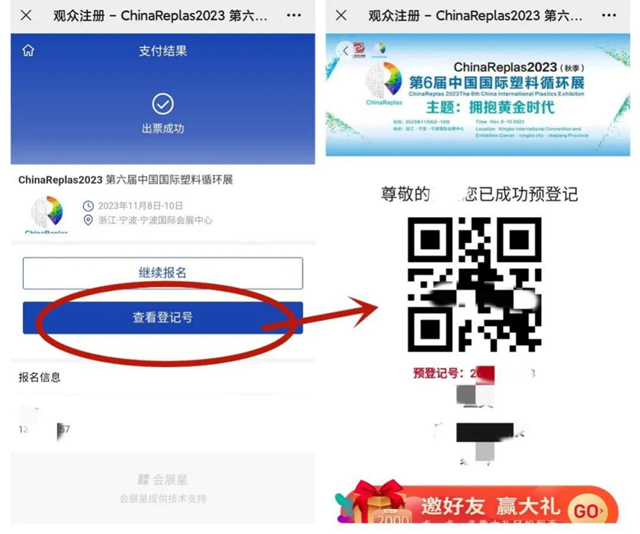 注册免50元门票！ChinaReplas2023第6届中国国际塑料循环展11月8日宁波开展