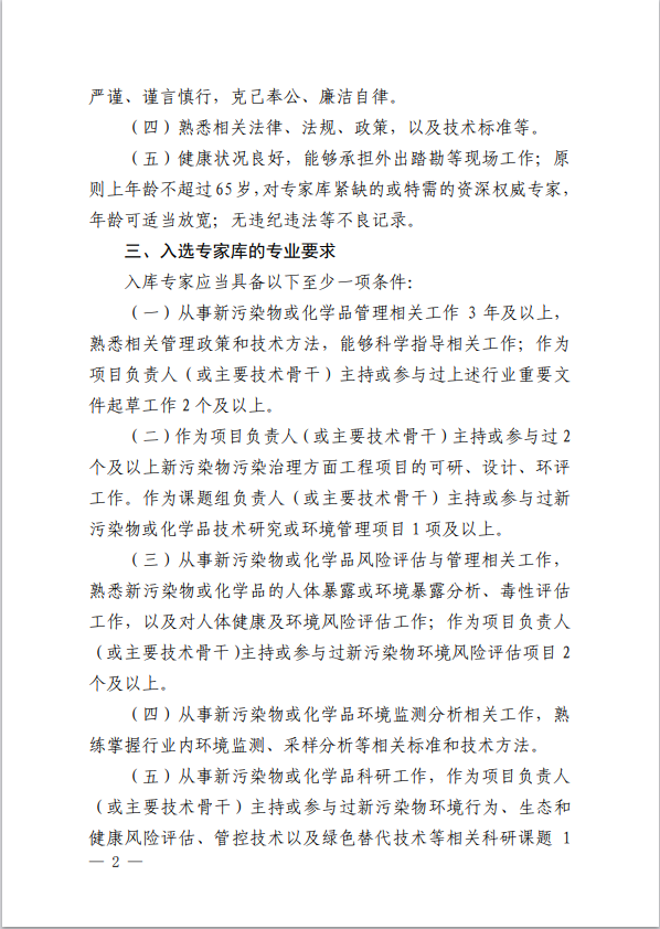 湖北：关于公开征集湖北省新污染物治理专家的函