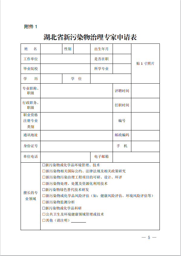 湖北：关于公开征集湖北省新污染物治理专家的函