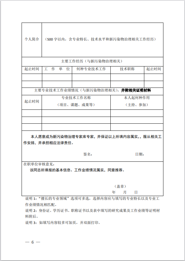 湖北：关于公开征集湖北省新污染物治理专家的函