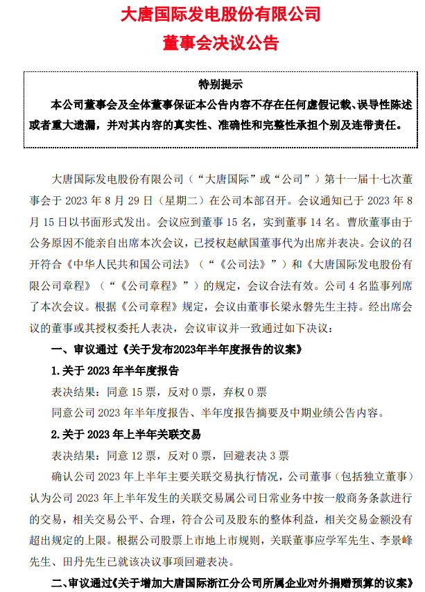 总投资超33亿！大唐发电拟建设7个新能源项目