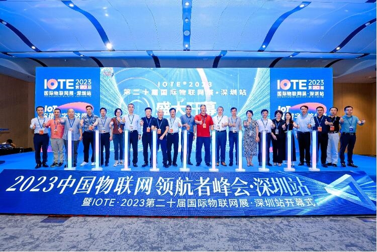 IoT构建数字经济底座，第二十届IOTE 2023 国际物联网展在深火爆来袭！