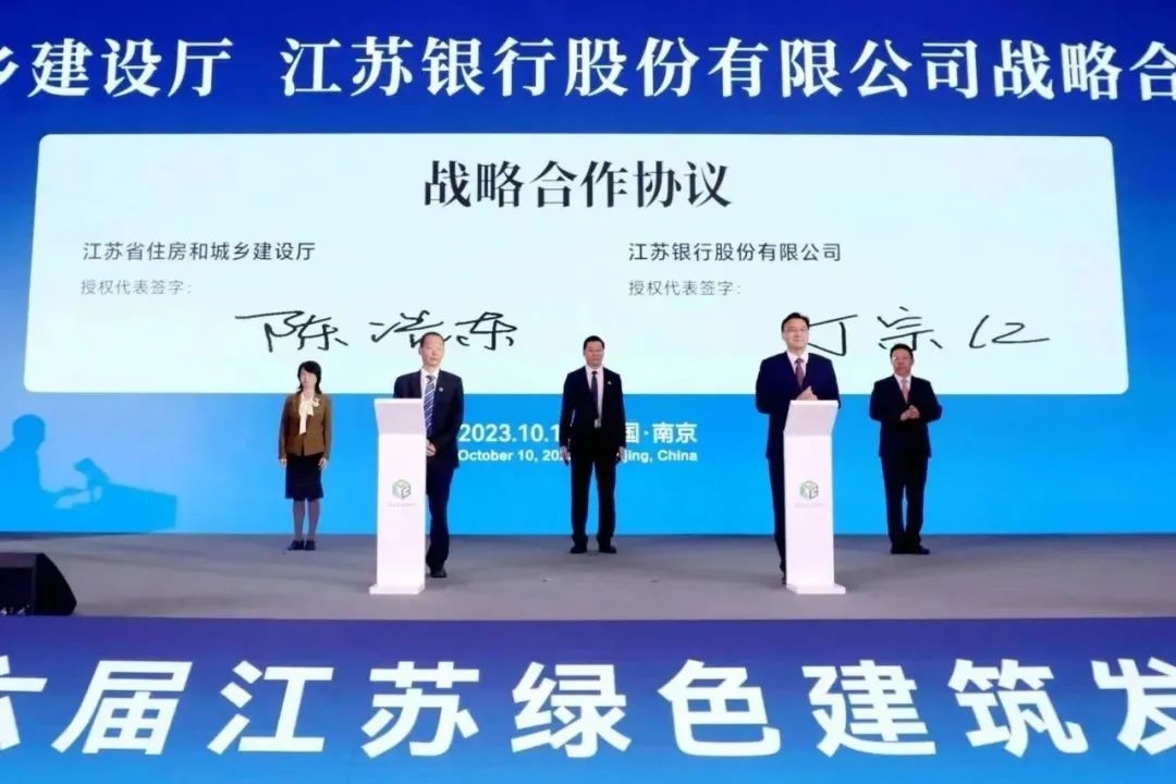 绿色城乡发展新成果集中亮相！2023江苏绿色低碳建筑国际博览会在南京开幕