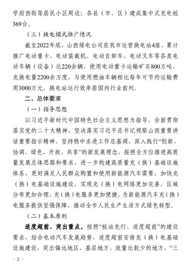 山西忻州市电动汽车充（换）电基础设施建设“十四五”规划和三年行动计划出炉