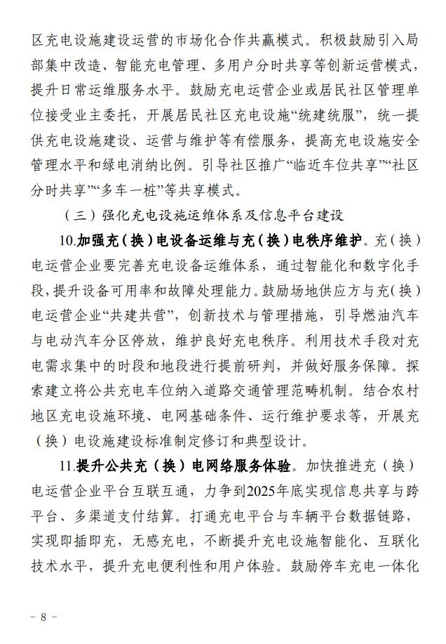 山西忻州市电动汽车充（换）电基础设施建设“十四五”规划和三年行动计划出炉