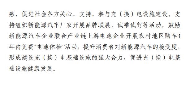 山西忻州市电动汽车充（换）电基础设施建设“十四五”规划和三年行动计划出炉