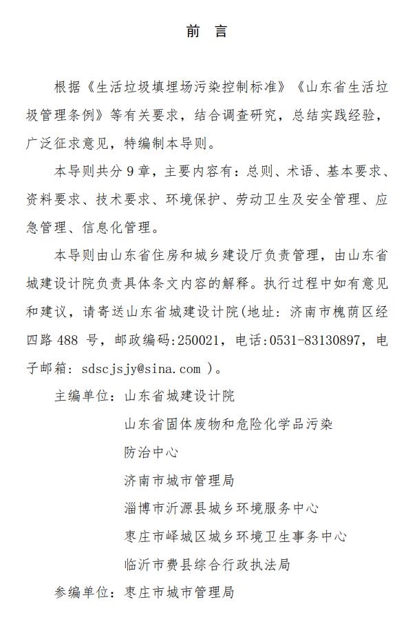 山东省《生活垃圾填埋场开挖分选治理技术导则（试行）》印发！