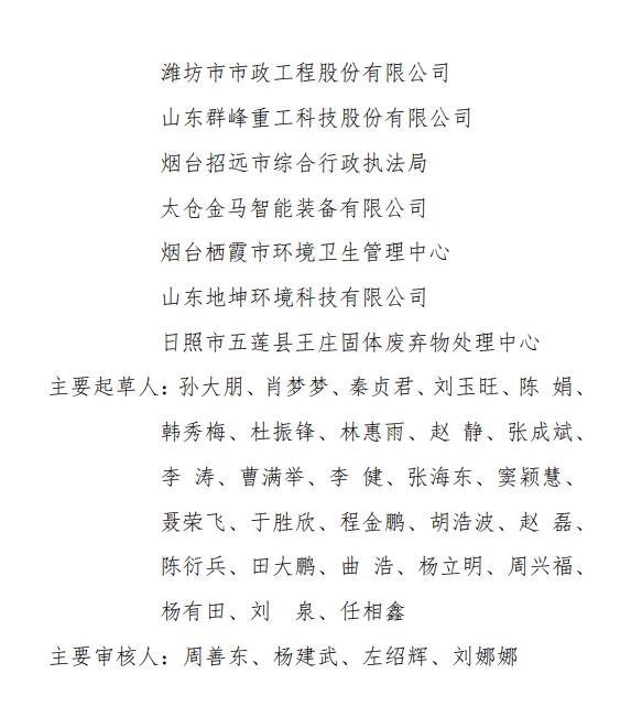 山东省《生活垃圾填埋场开挖分选治理技术导则（试行）》印发！