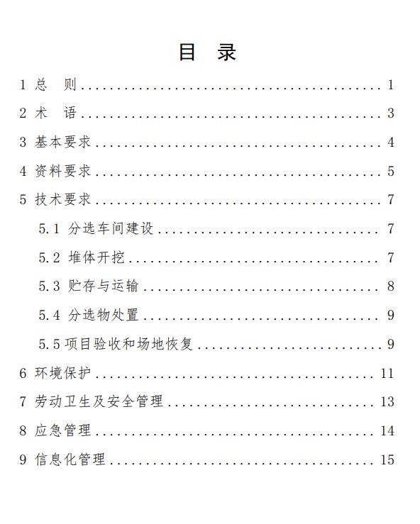 山东省《生活垃圾填埋场开挖分选治理技术导则（试行）》印发！