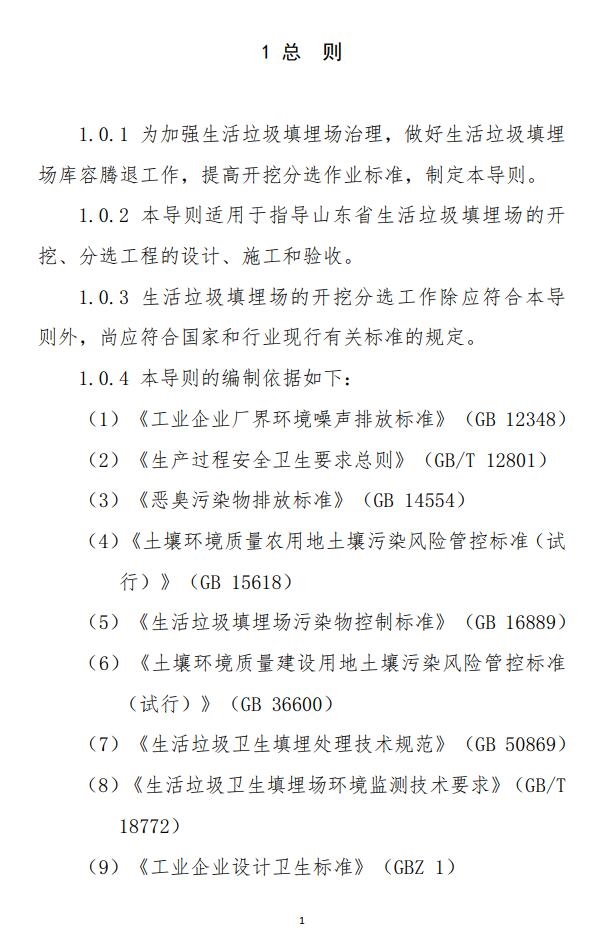 山东省《生活垃圾填埋场开挖分选治理技术导则（试行）》印发！