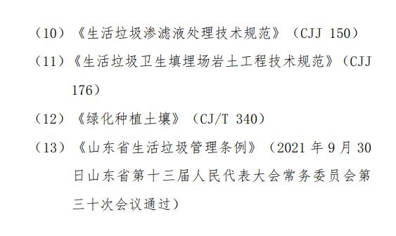 山东省《生活垃圾填埋场开挖分选治理技术导则（试行）》印发！