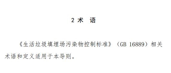 山东省《生活垃圾填埋场开挖分选治理技术导则（试行）》印发！