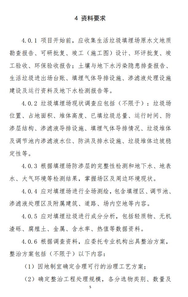 山东省《生活垃圾填埋场开挖分选治理技术导则（试行）》印发！