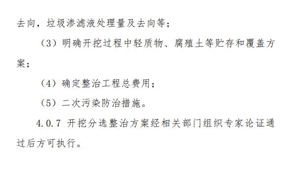 山东省《生活垃圾填埋场开挖分选治理技术导则（试行）》印发！