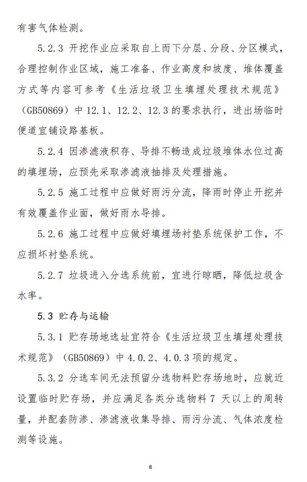 山东省《生活垃圾填埋场开挖分选治理技术导则（试行）》印发！