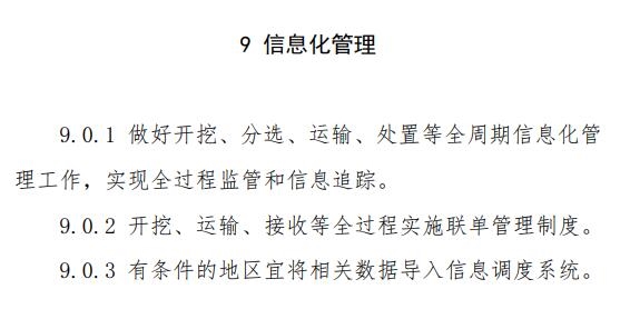 山东省《生活垃圾填埋场开挖分选治理技术导则（试行）》印发！