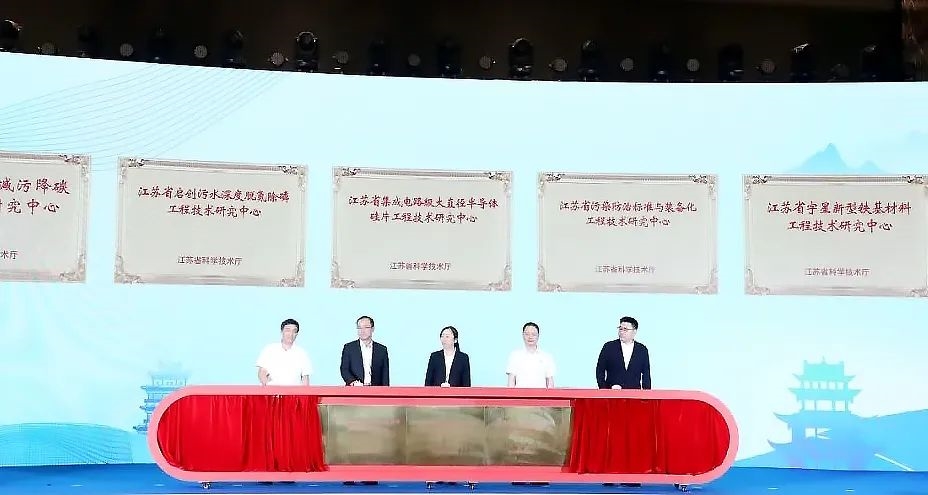 启创环境参加2023宜兴经济技术开发区开放创新合作大会