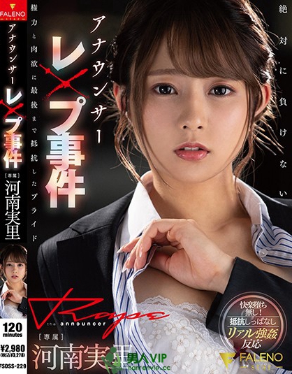 河南实里(河南実里)番号作品列表描述