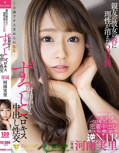河南实里(河南実里)番号作品列表描述