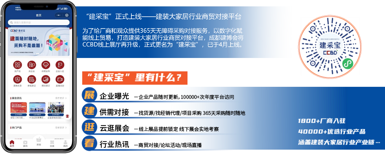 破局共赢 “益”路同行|不止于一场展，2024中国成都建博会邀您共创大家居建装平台