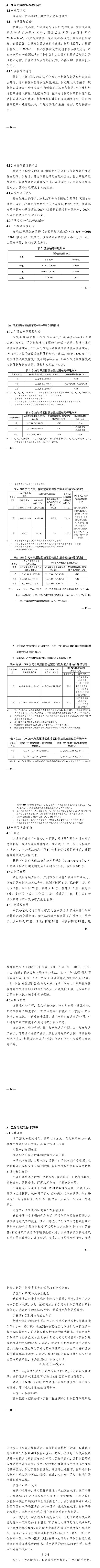 共163座！《广州市加氢站建设选址指南》发布！