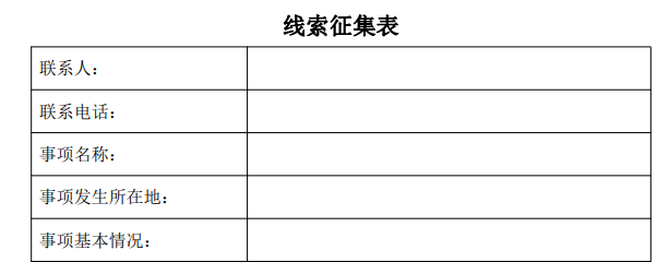 黑龙江征集风电、光伏和抽水蓄能开发领域不当市场干预行为问题线索！