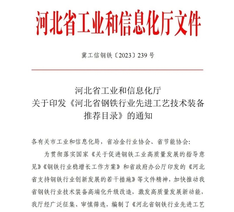 华电光大：“多温区SCR脱硝催化剂与低能耗脱硝技术”纳入《河北省钢铁行业先进工艺技术装备推荐目录》