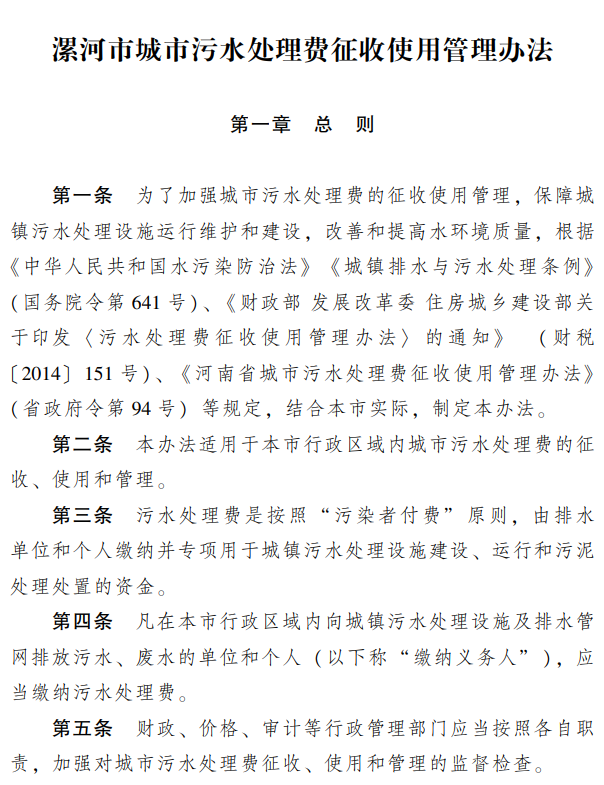 漯河市城市污水处理费征收使用管理办法：次年3月底前完成对公共供水企业全年应缴污水处理费的汇算清缴工作！