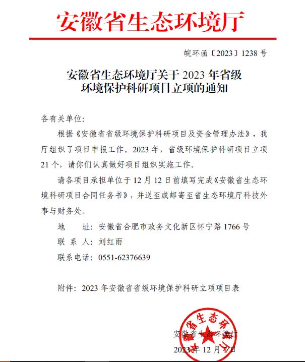 中环环保“水环境中抗生素抗性基因检测与治理新技术新装备的开发与应用”课题获省级科研项目立项！