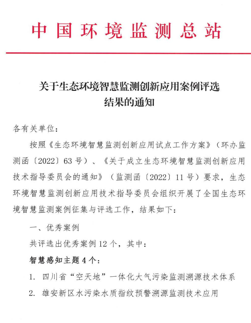 理工能科开发的浙江省大气环境监测预报预警平台成功入选优秀案例