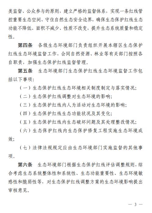 江西省印发《江西省生态保护红线生态环境监督办法（试行）》