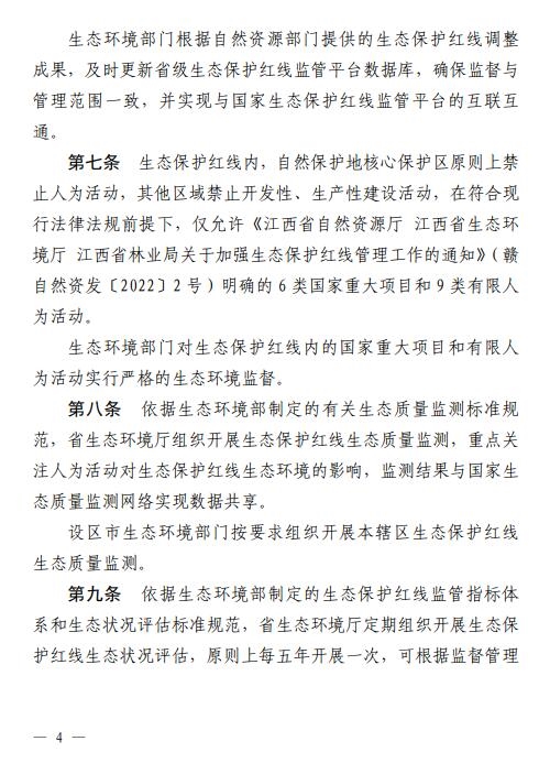 江西省印发《江西省生态保护红线生态环境监督办法（试行）》