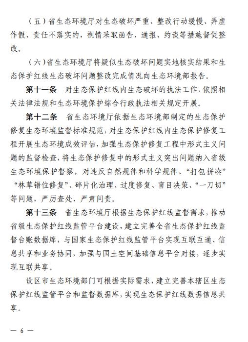 江西省印发《江西省生态保护红线生态环境监督办法（试行）》