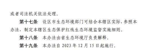 江西省印发《江西省生态保护红线生态环境监督办法（试行）》