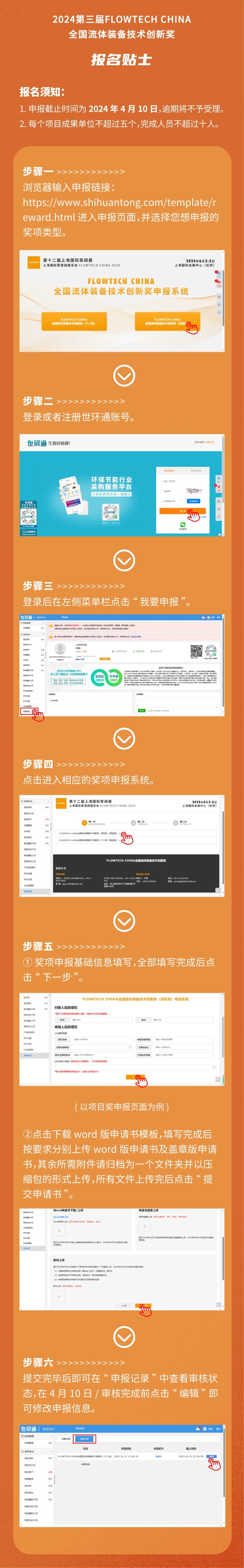 申报启动丨2024第三届FLOWTECH CHINA全国流体装备技术创新奖就等你了~