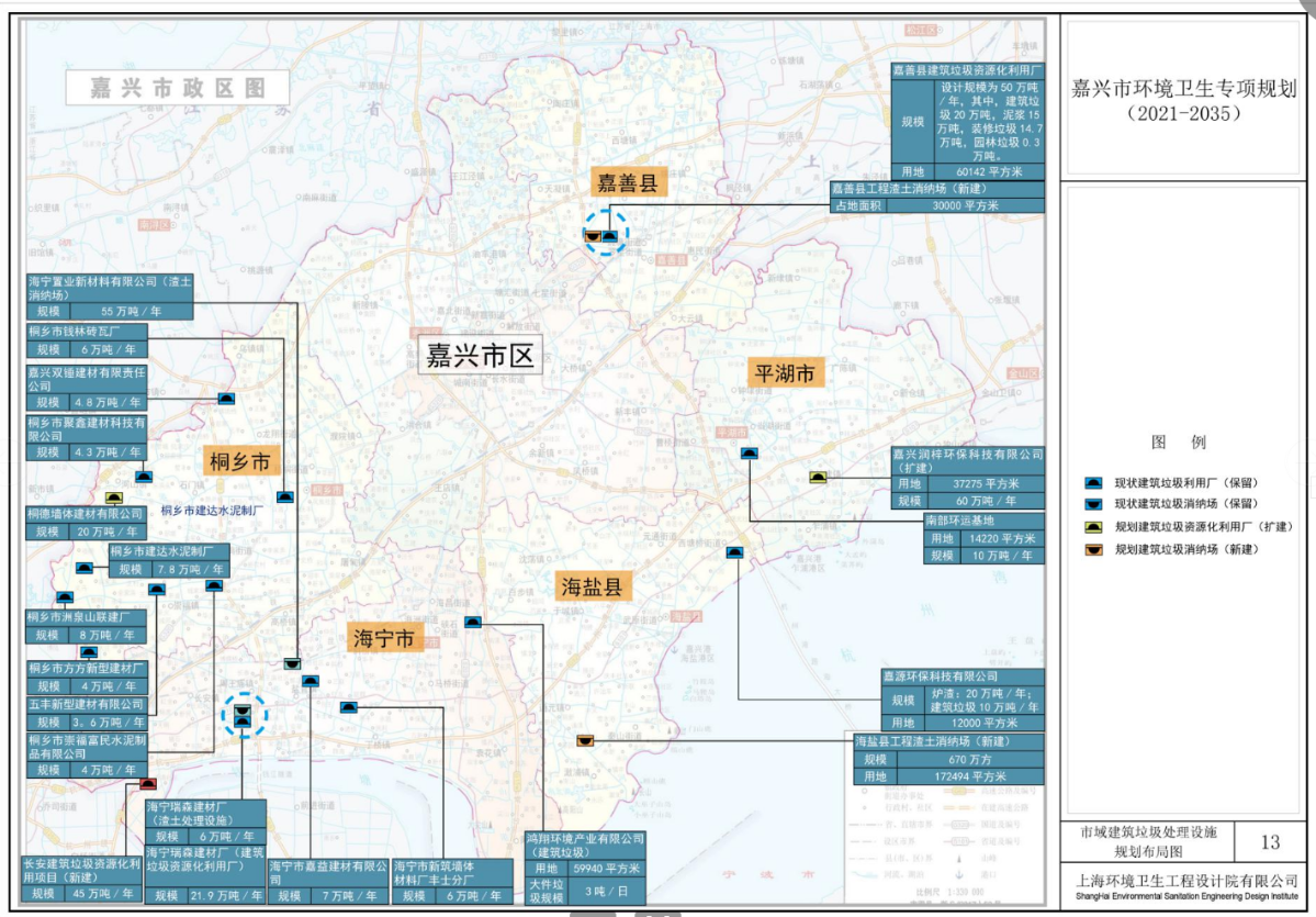 《嘉兴市环境卫生专项规划（2021—2035）》出炉