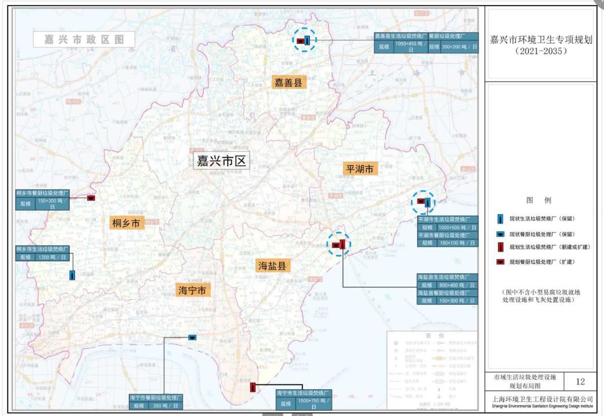 《嘉兴市环境卫生专项规划（2021—2035）》出炉