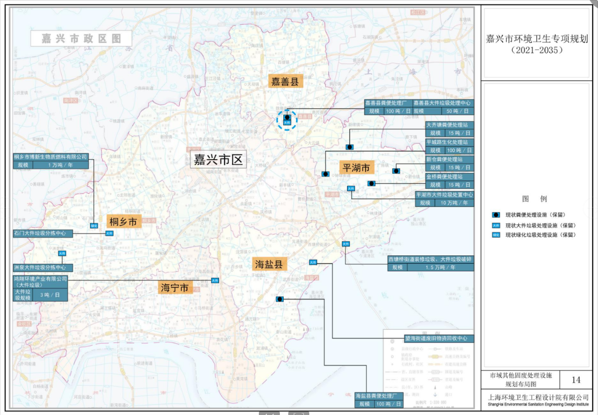 《嘉兴市环境卫生专项规划（2021—2035）》出炉