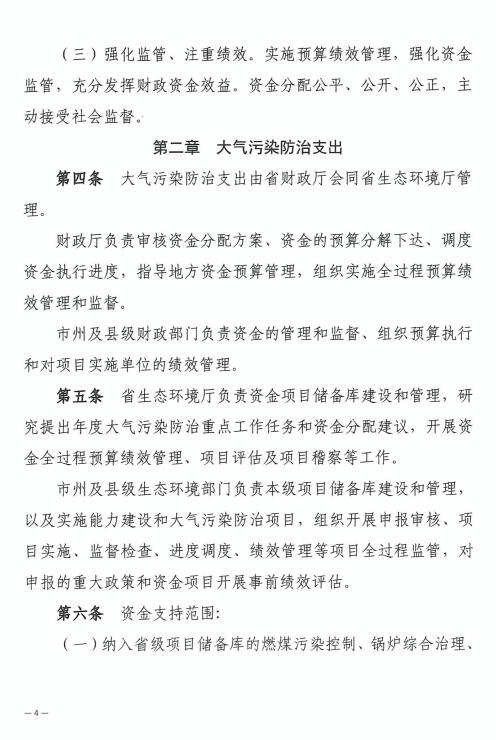 《青海省大气污染防治资金管理办法》印发