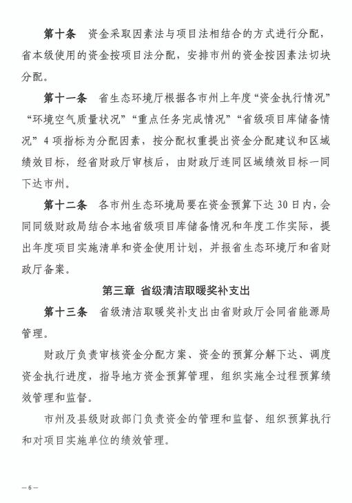 《青海省大气污染防治资金管理办法》印发