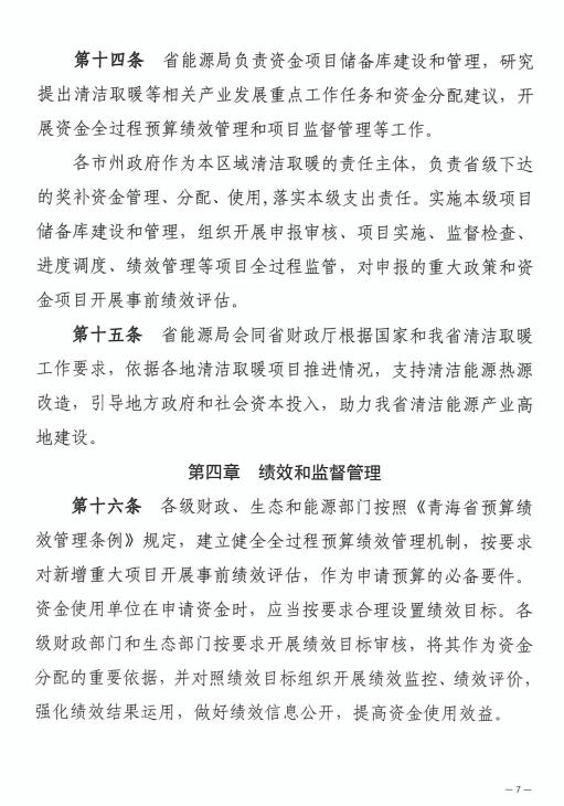 《青海省大气污染防治资金管理办法》印发